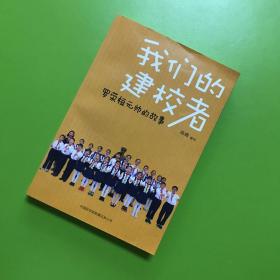 我们的建校者罗荣桓元帅的故事【内页干净整洁】