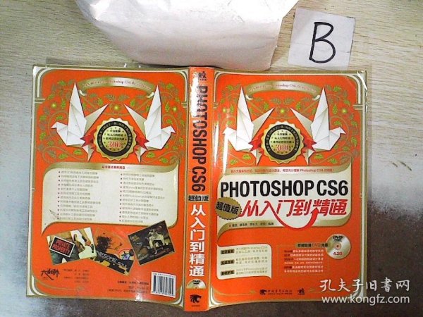 Photoshop CS6从入门到精通（超值版）