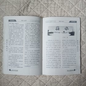 微型小说选刊（2011·20）