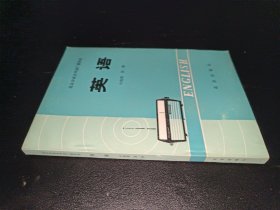 英语中级班第一册