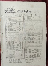 1982年第6期《知识与生活》杂志