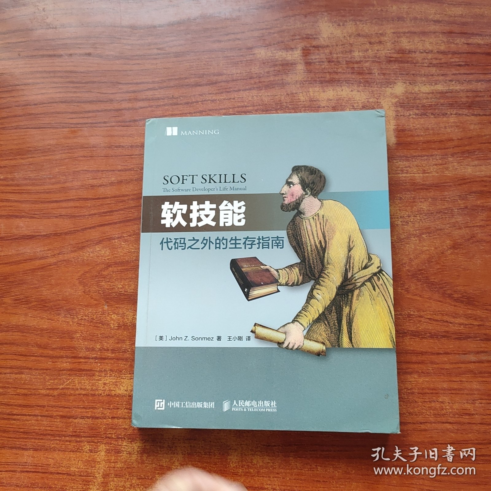 软技能：代码之外的生存指南(内页干净)