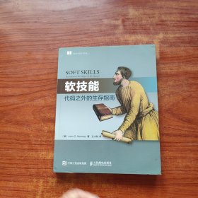 软技能：代码之外的生存指南(内页干净)