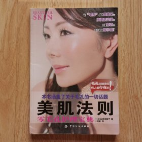 美肌法则