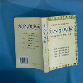 管人有绝招