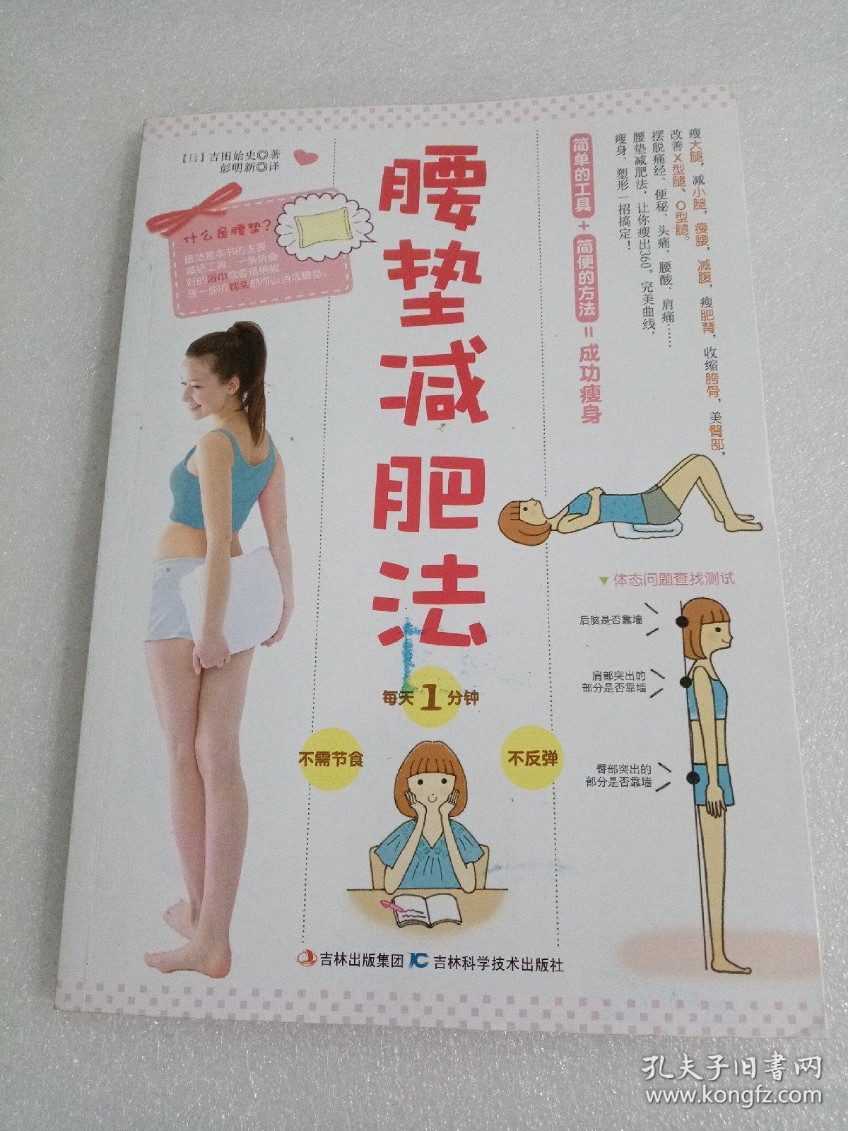 腰垫减肥法