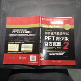 剑桥通用五级考试PET青少版官方真题2