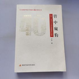 管中窥豹：2000—2016年《中国远程教育》卷首