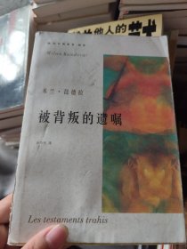 被背叛的遗嘱