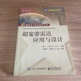 超宽带雷达应用与设计