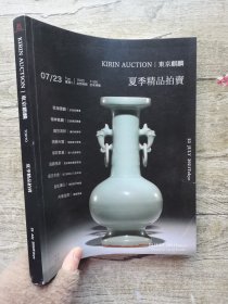 东京麒麟2024春季拍卖会 杂项