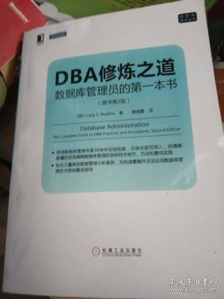 DBA修炼之道：数据库管理员的第一本书（原书第2版）