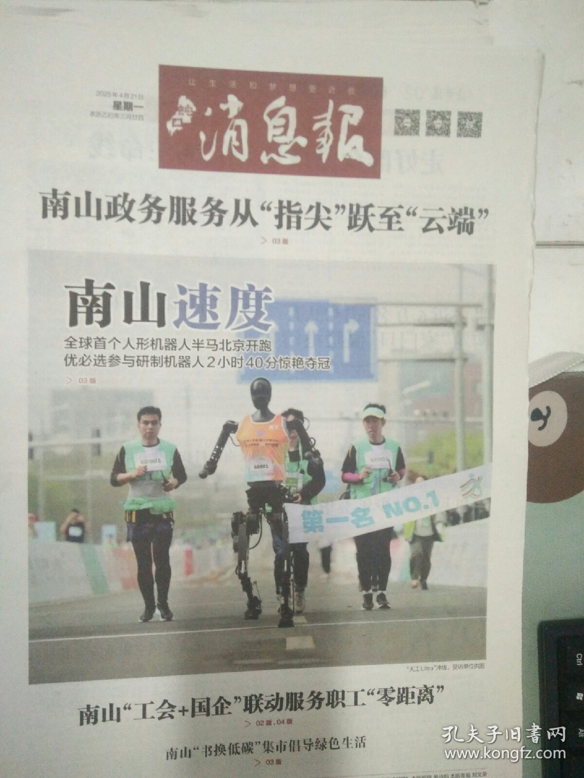 蛇口消息报2025年4月21日