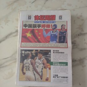 地毯周报2021年7月19日八开24版，中国旗手婷帅！面对现实意大利依然很弱。12强赛澳足落户中国香港吗？越南宝柱主场将在福地作战。贝大师投"敌”先清算J罗？谁制造了录音门