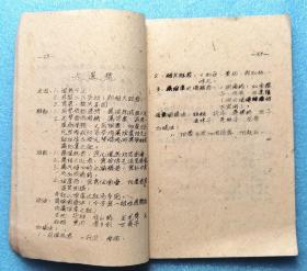 （老中医收藏资料）中医临床诊疗手册上册 / 60年代油印孤本 / 上海中医学院 / 内容涵盖内科、小儿科、妇产科等多科，是一本切合实用的中医临床诊疗方案