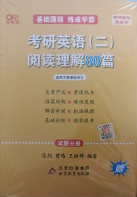 2022张剑黄皮书考研英语二2022考研英语（二）阅读理解80篇(试题分册+解析分册)