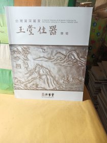 东京中央沐春堂2024年4月拍卖会 玉堂佳器专场