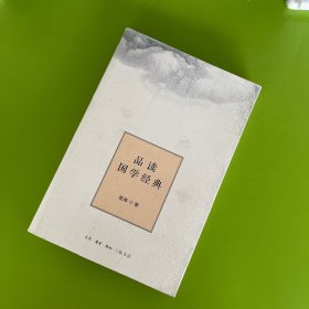 品读国学经典