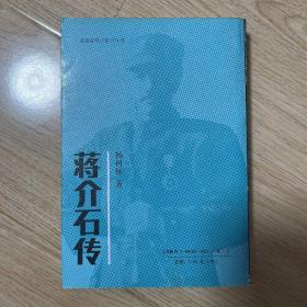蔣介石傳