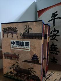 中国建筑   Chinese architecture    精装全36册 建筑之美与建工专业同步展现     16开两函套装