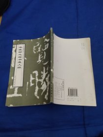 宋张即之楷书度人经:故宫博物院珍藏历代碑帖墨迹选