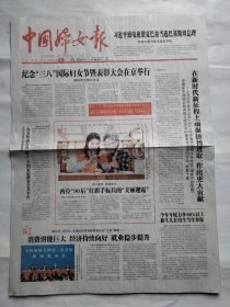 中国妇女报2024年3月4日今日4版