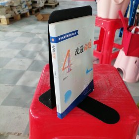 中学生数学思维方法丛书4：改造命题
