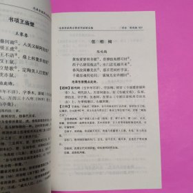 毛泽东批阅古典诗词曲赋全编（上下卷）