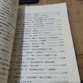 管錐编(第四册)