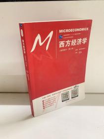 西方经济学（微观部分·第七版）/21世纪经济学系列教材