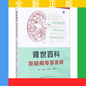 腎世百科(腎臟病專家答疑)