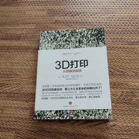 3D打印：从想象到现实