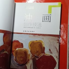 西方绘画技法经典教程·油画创作技法