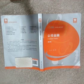 公司金融 第五版