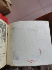松树战连环画