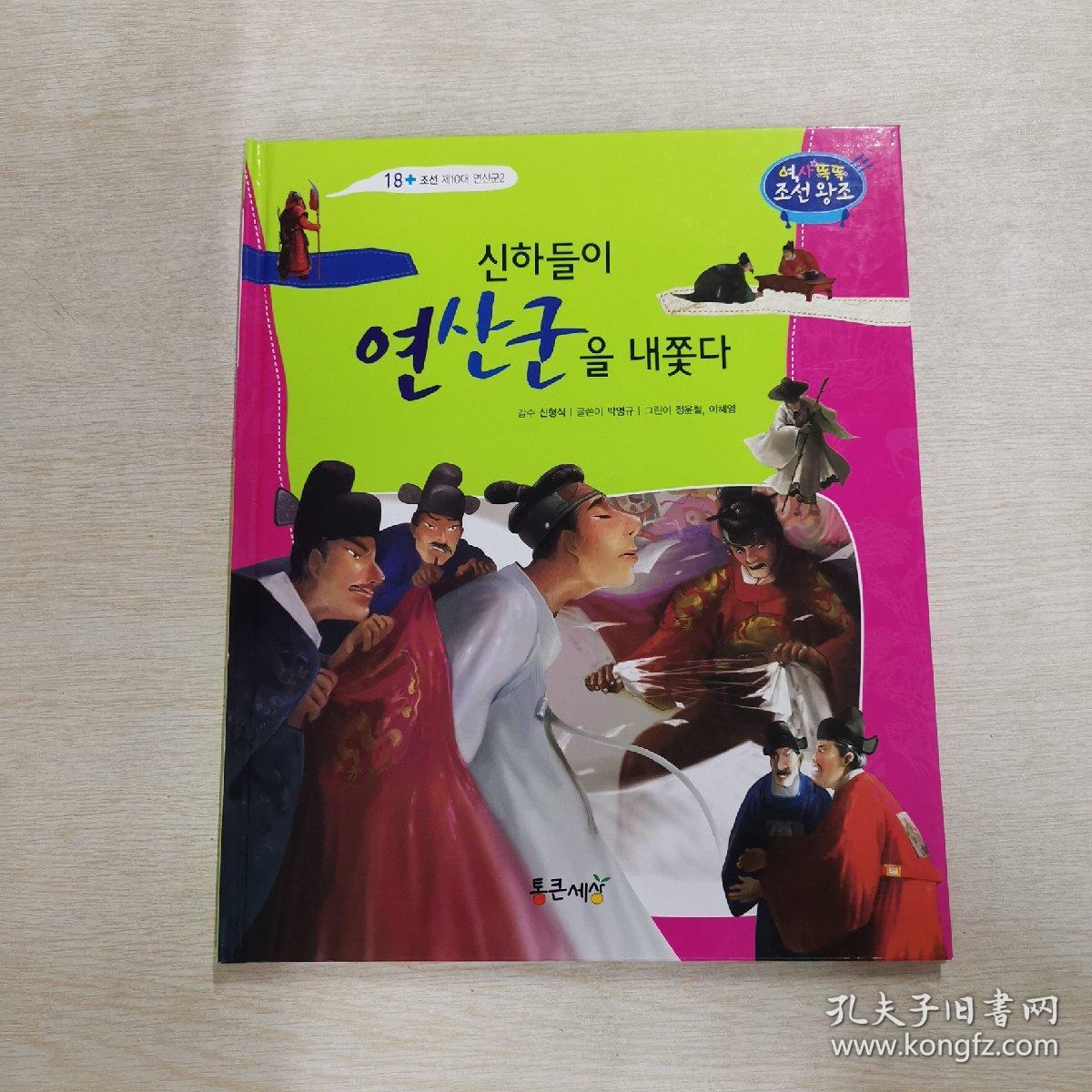 韩国原版儿童绘本，韩语原版童书