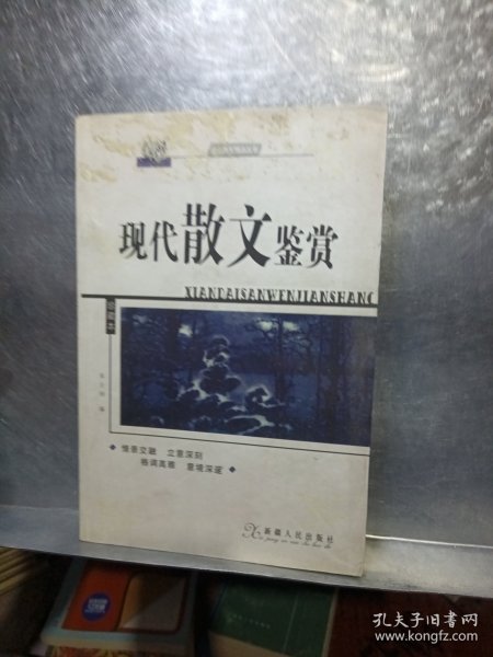 古今诗文精品丛书：古代散文鉴赏B