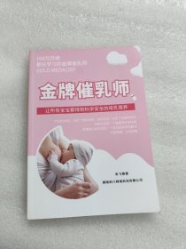 金牌催乳师