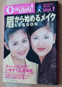 日文书 眉から始めるメイクLESSON (Beauty BOOK) カワイイ编集部 (编さん)
