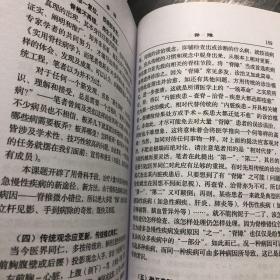 脊障 诸多疾病的病因及治疗学新发现  修改再版本