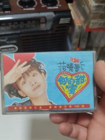 范晓萱你的甜蜜磁带551