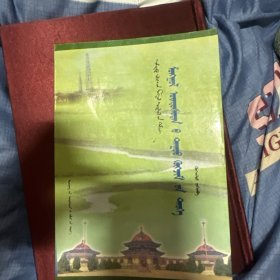 蒙古族音乐史：蒙古文