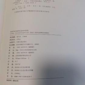 生命简史：从宇宙起源到人类文明