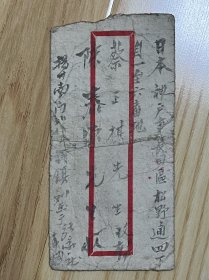 新中国初期1951年、贴早期普票和改票的封、邮戳少见而且精美
【江苏.八里铺】【江苏.镇江】邮戳
尺寸：15·5 * 7·5厘米。
珍贵的封