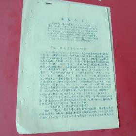 宣化区“联总”是革命的组织（宣化区人委联司1967年）