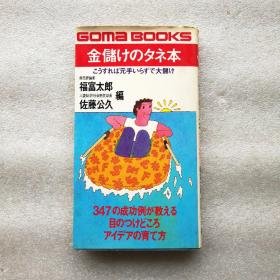 日文原版书 goma books