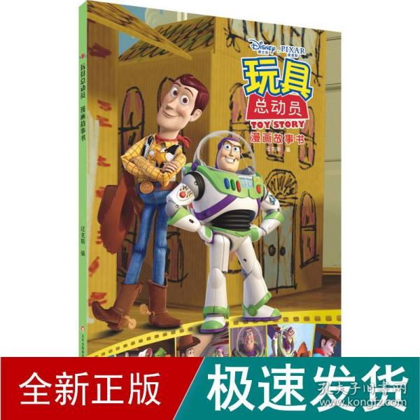 玩具总动员漫画故事书