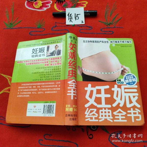 妊娠经典全书