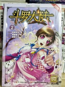 斗罗大陆2斗漫全新改版，强势回归）
