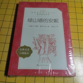 綠山墻的安妮